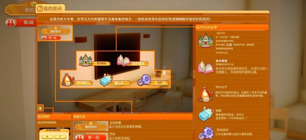 HoneyCome我的房间大本营功能界面